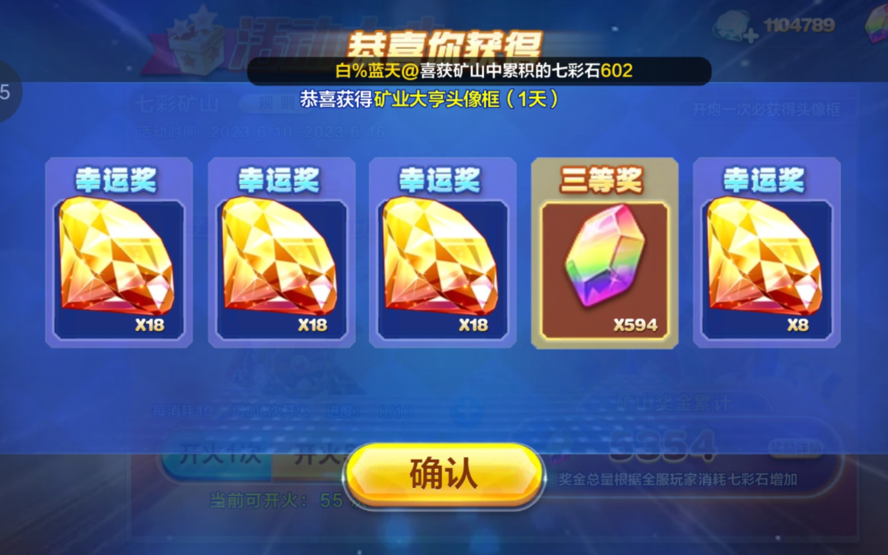6.10天天酷跑矿山终于出七彩石了