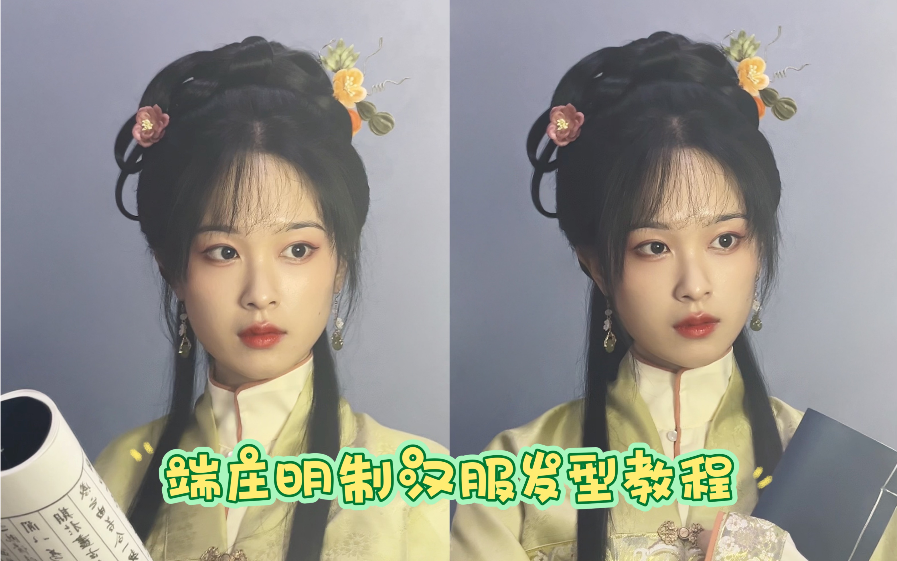 公主请学 书卷气才女发型教程