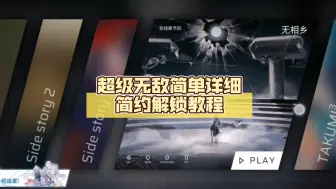 Download Video: 1分钟直接解锁【phigros无相乡支线章节】【超级无敌简单详细简约解锁教程】