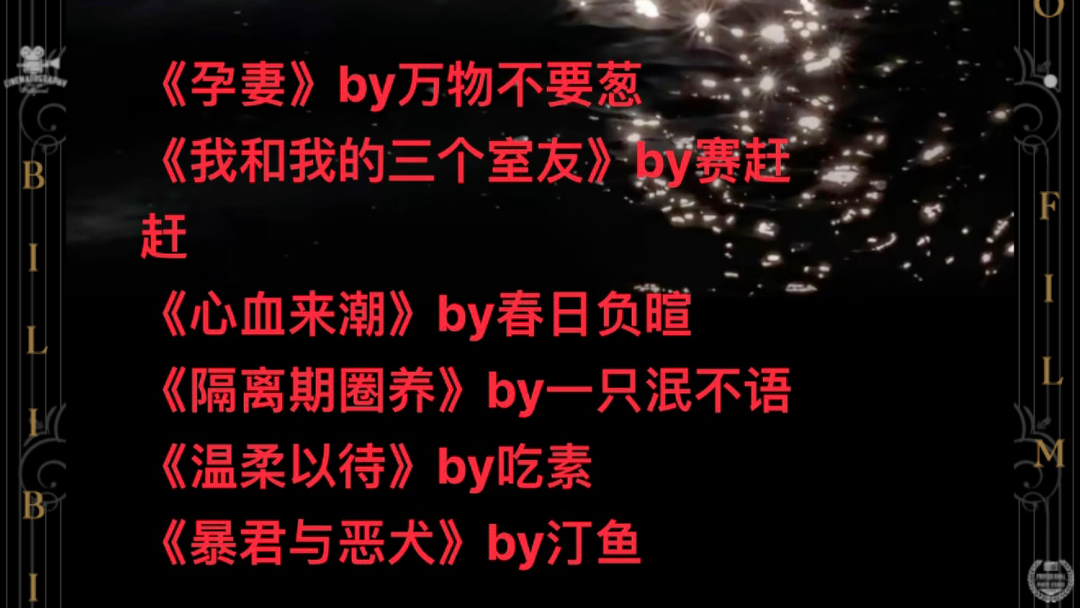 bl文荒推荐 孕妻by万物不要葱我和我的三个室友by赛赶赶心血来潮by春日负暄隔离期圈养by一只泯不语温柔以待by吃素暴君与恶犬by汀鱼哔哩哔哩bilibili