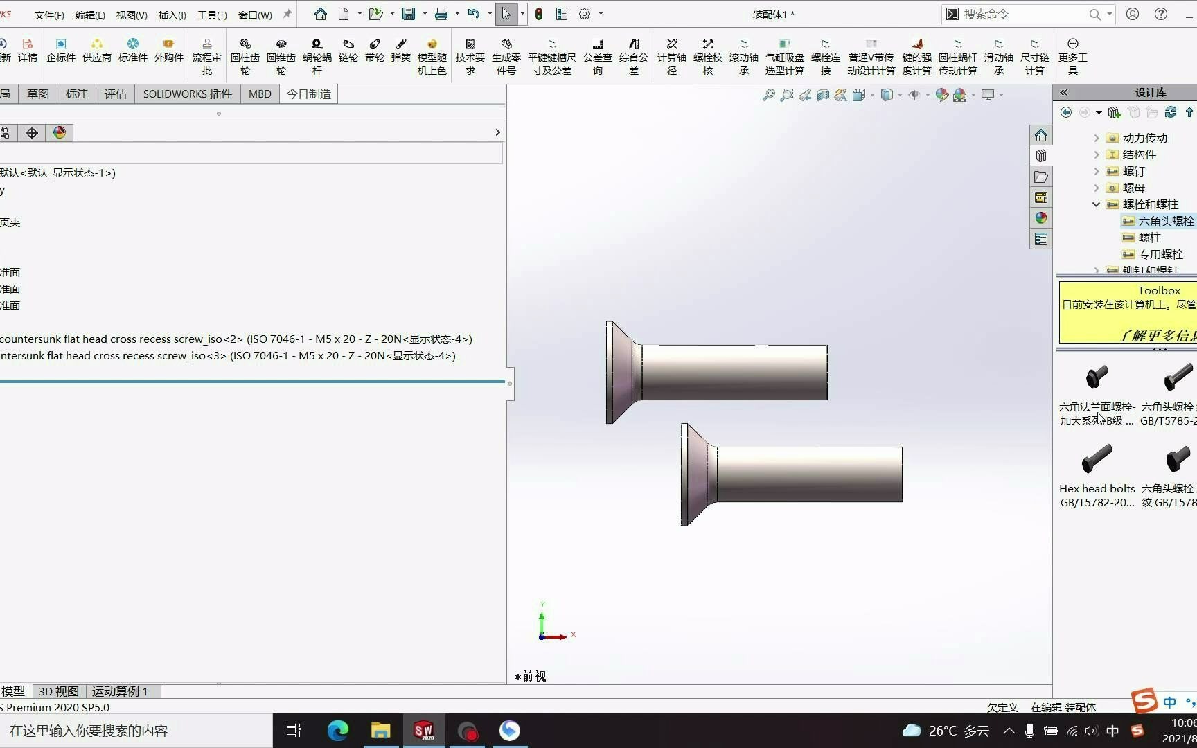 SolidWorks 标准件库Toolbox的国标化改造bilibili哔哩哔哩bilibili