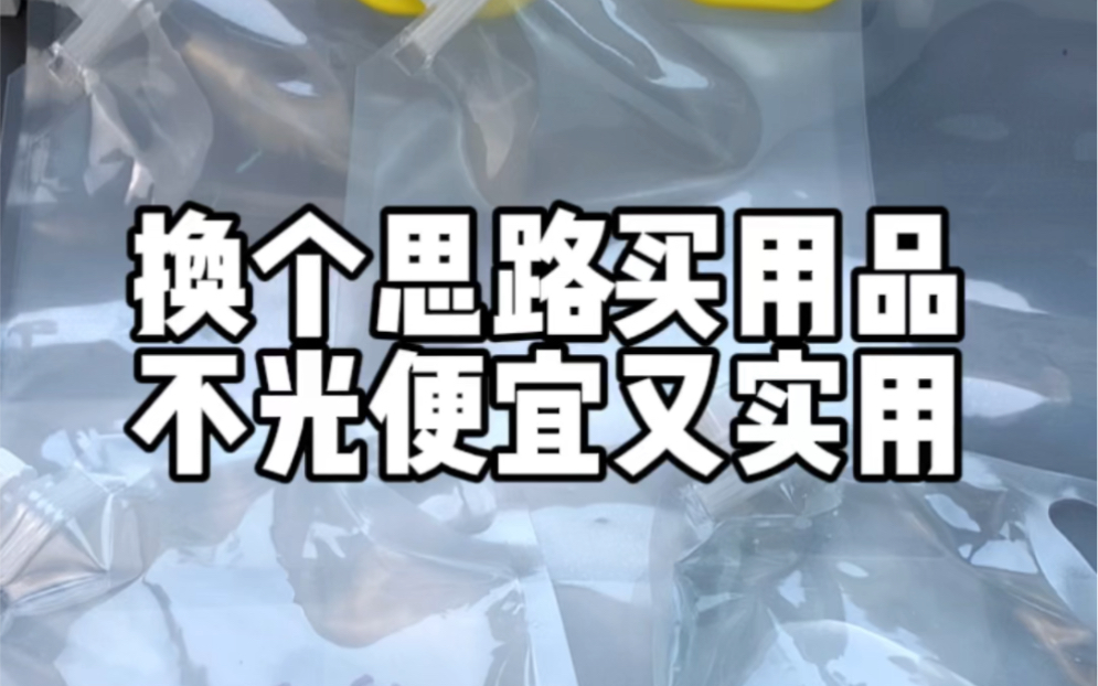 买东西不按套路出牌,直接帮你把价格打下来#pdd网购关键词大法#信息差#好物分享哔哩哔哩bilibili