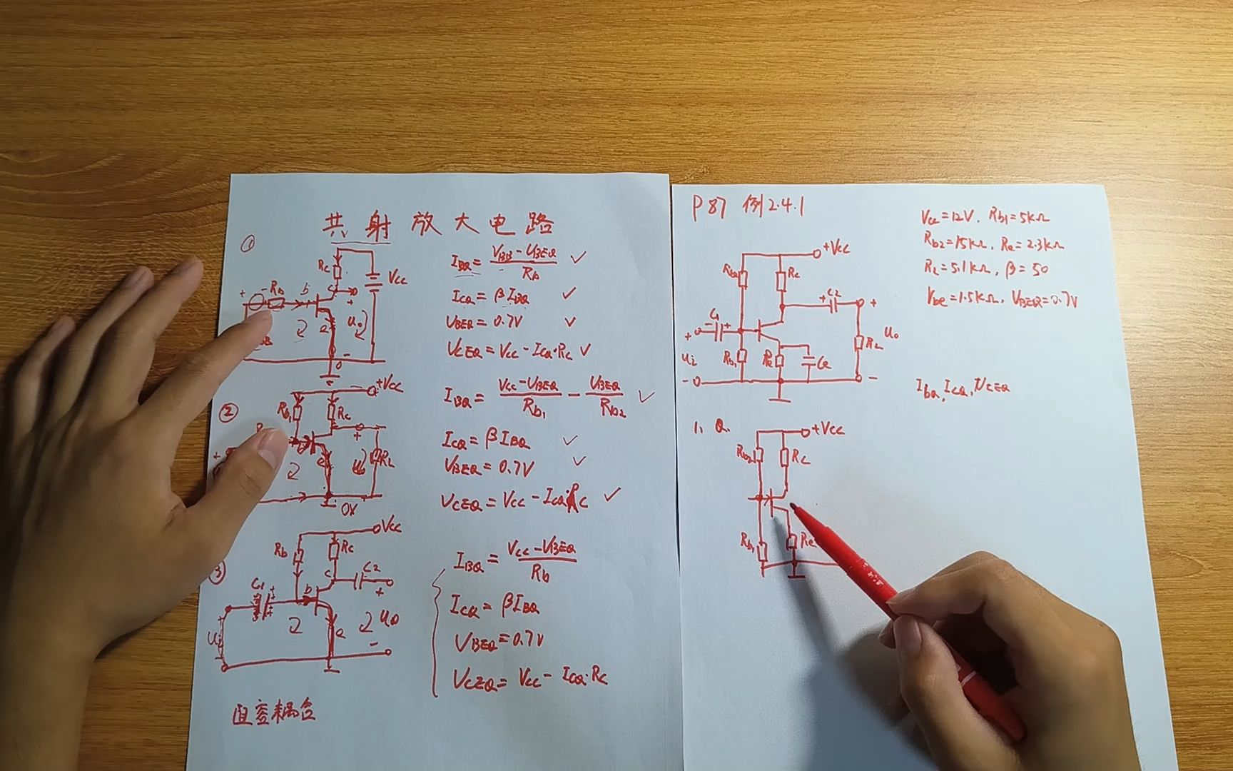 [图]【模电速通】P87 重点例题 放大电路做题思路总结