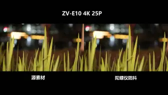 Download Video: ZV-E10的陀螺仪防抖真的好厉害