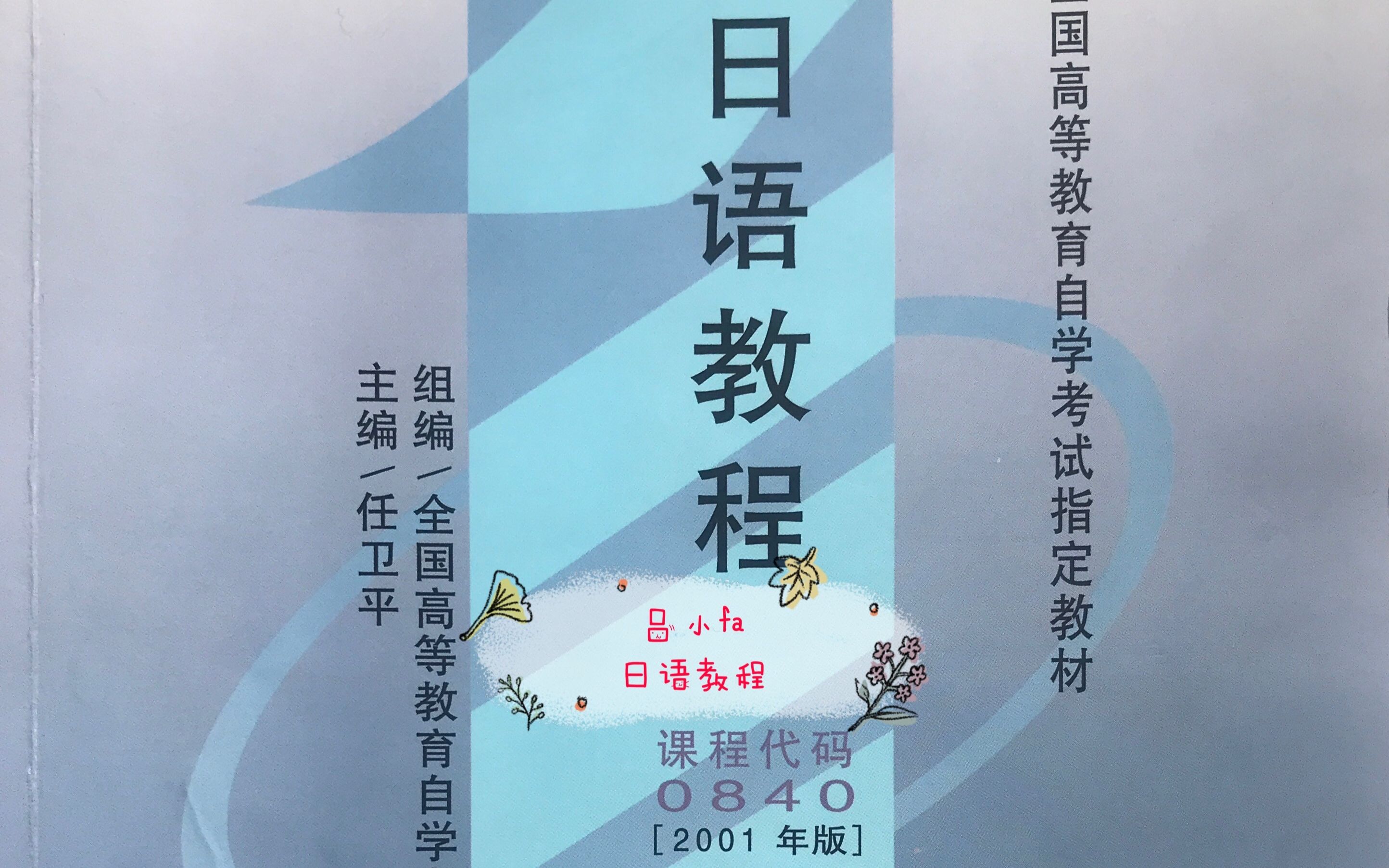 第21课 单词 00840 日语教程自考本科第二外语哔哩哔哩bilibili