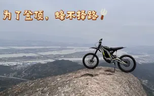 下载视频: 如何上五虎山？轻蜂登顶线路