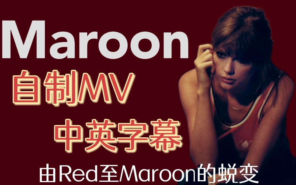 【Taylor Swift】Midnights《Maroon》自制MV 中英字幕哔哩哔哩bilibili