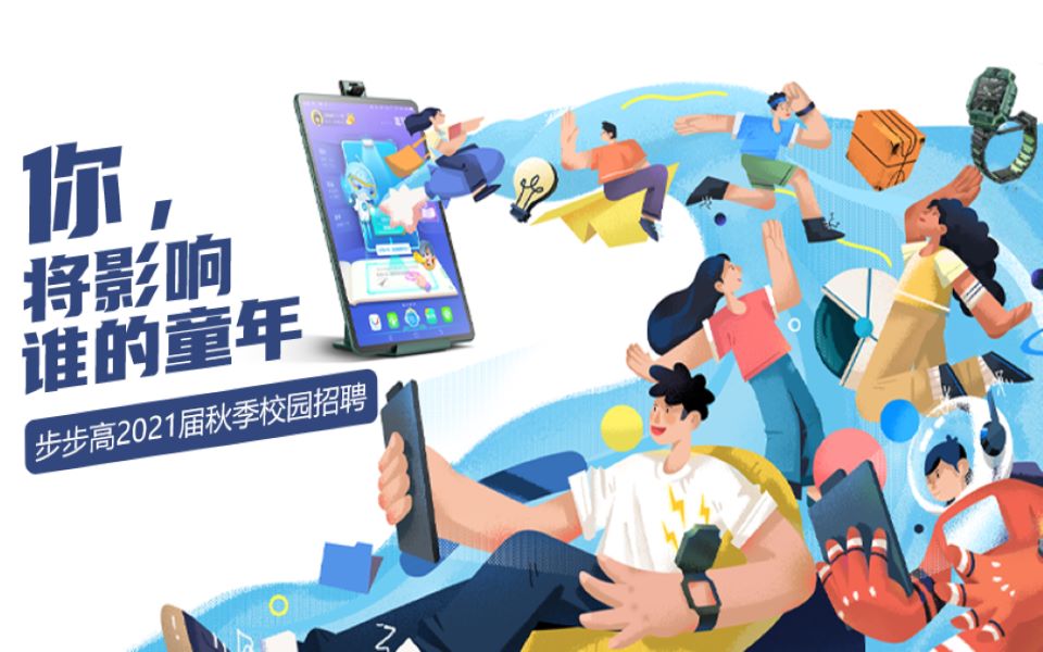 步步高2021届秋季校园招聘哔哩哔哩bilibili