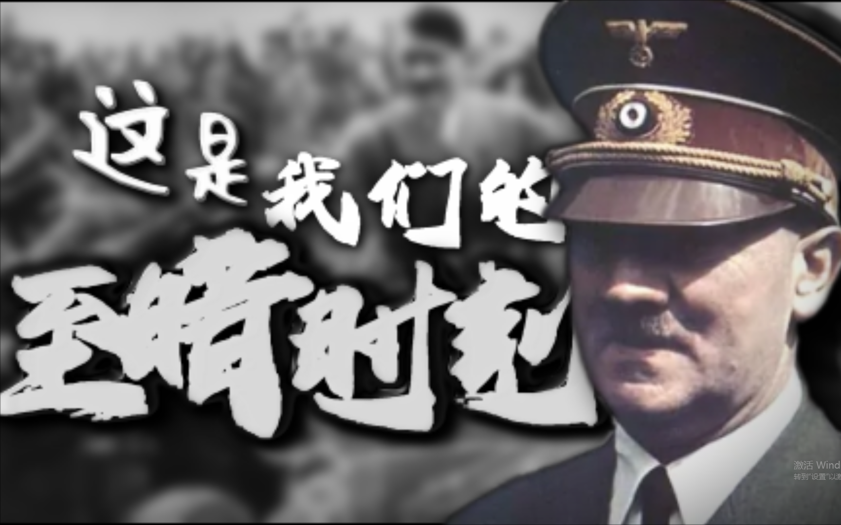 [图][HOI4/DH]Darkest Hour至暗时刻-中文汉化宣传片