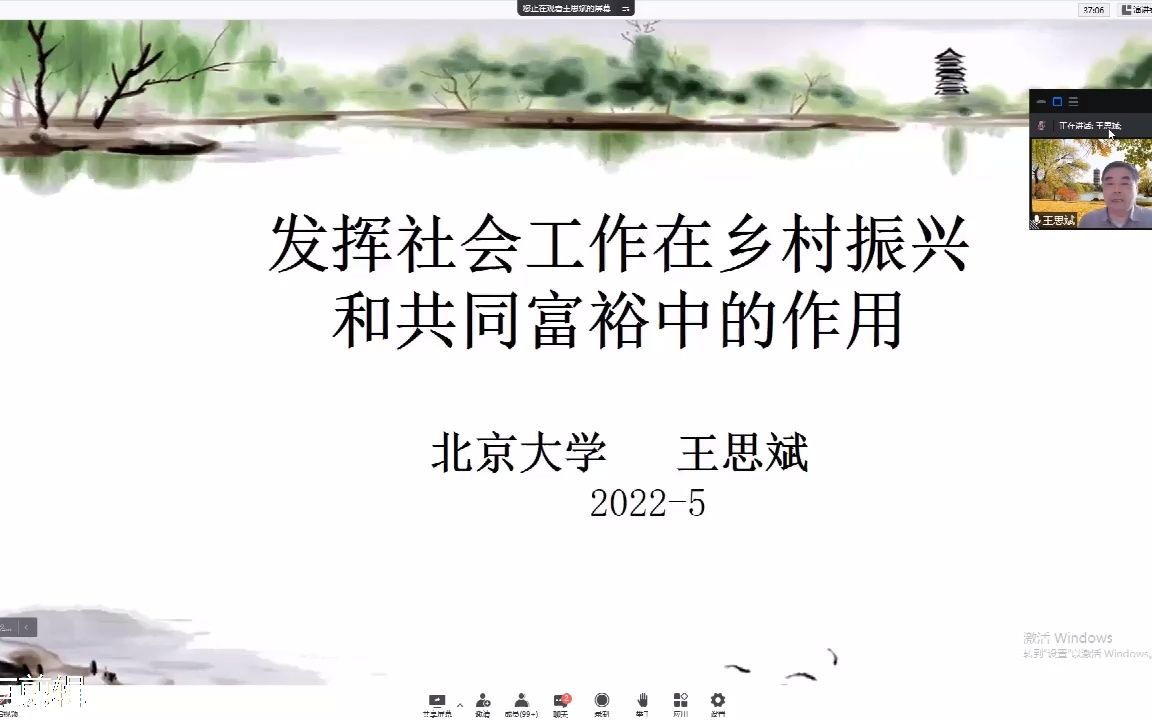 [图]发挥社会工作在乡村振兴和共同富裕中的作用-20220509