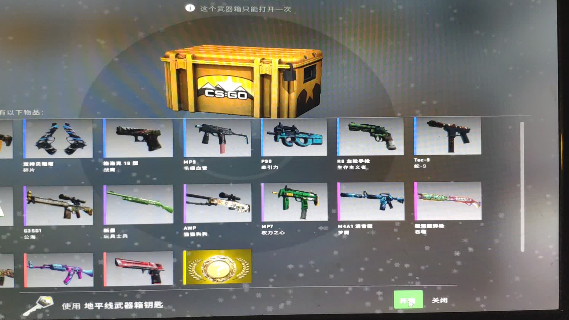 csgo玄學加成,第一次開箱子.不是啥值錢的.