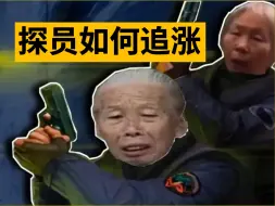 下载视频: CS2探员拉升了怎么追涨，预测几个可能会涨的品种