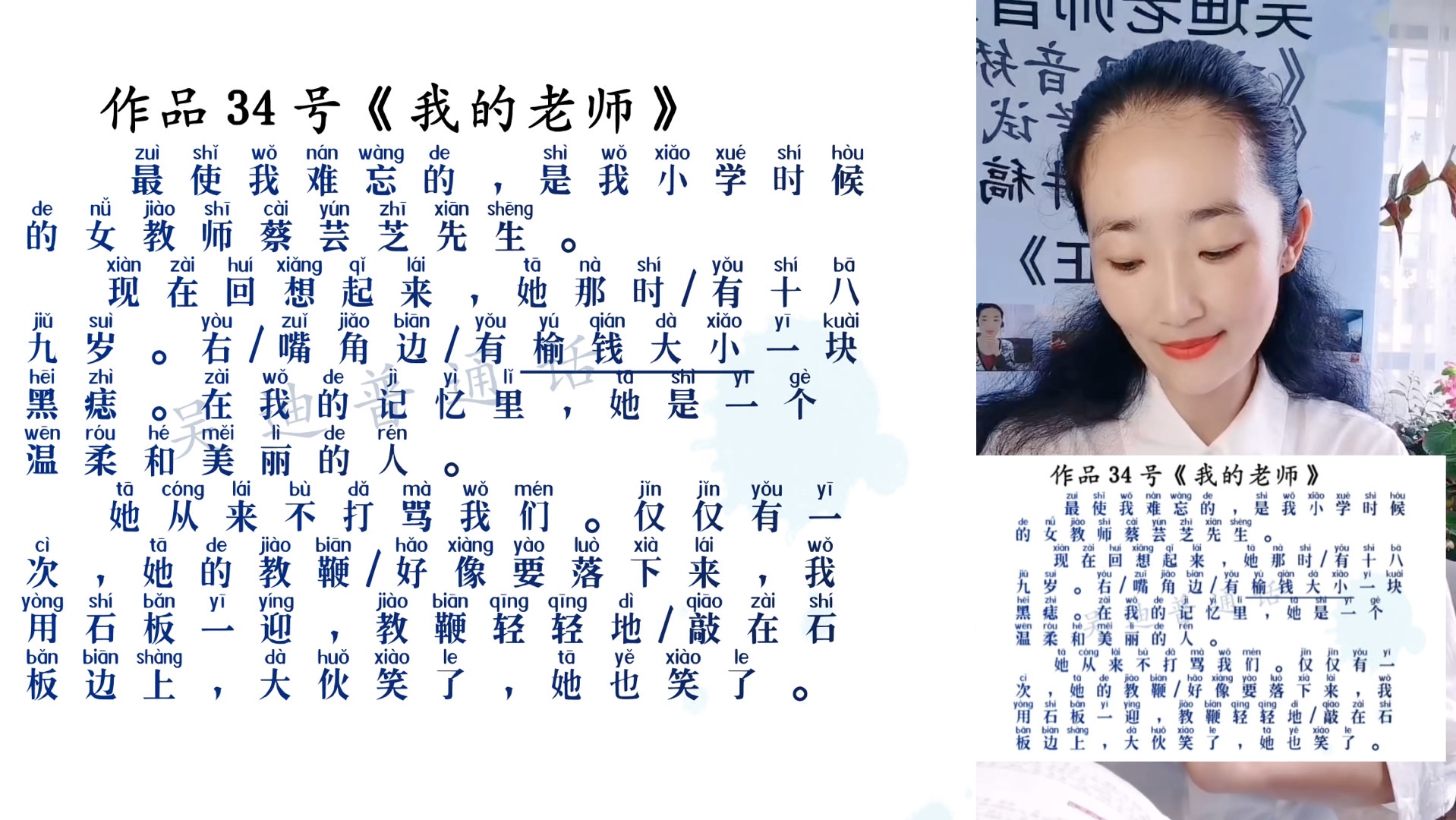 朗诵《我的老师》
