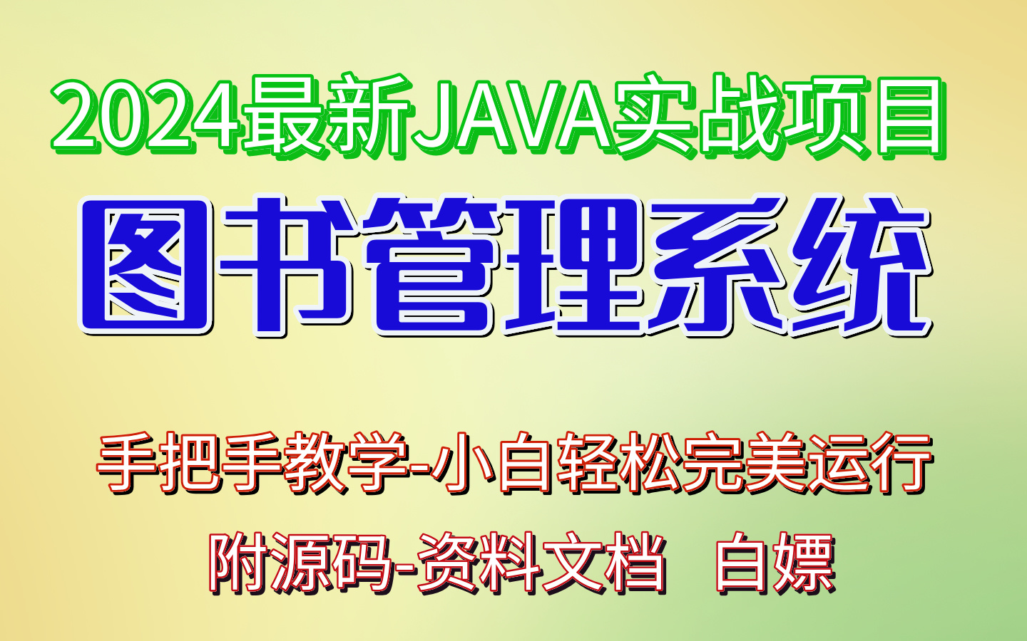 【JAVA实战项目】计算机毕业设计{源码+课件}图书馆管理系统Java入门JavaJava实战项目Java毕业设计哔哩哔哩bilibili