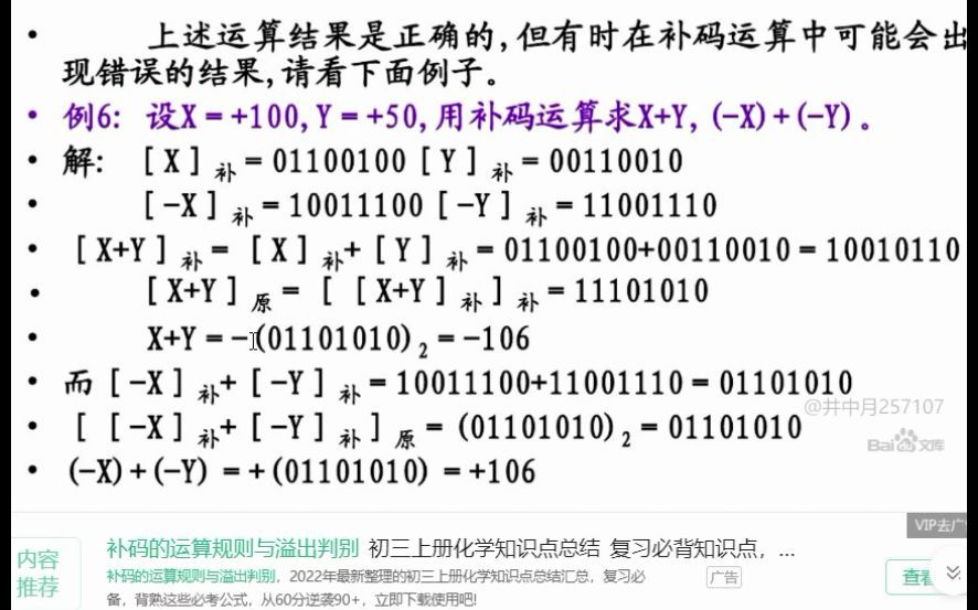 计算机组成原理(44)补码求和溢出哔哩哔哩bilibili