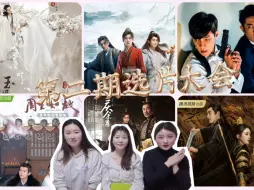 Download Video: 【粉丝宝宝推荐⭐⭐选片大会第二期】 | 《莲花楼》《玉骨遥》《周生如故》《SCI谜案集》《庆余年》《与凤行》不知道有没有你喜欢的！