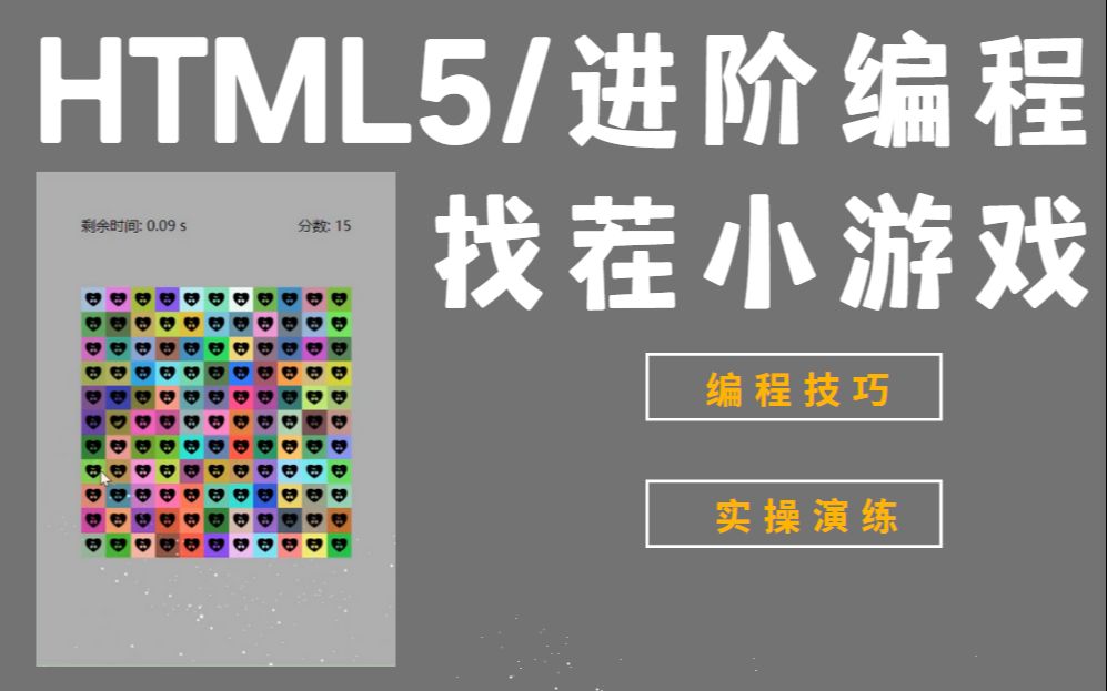 【前端游戏】用HTML5写了一个手机找茬游戏,你用HTML5写过哪些游戏呢?哔哩哔哩bilibili