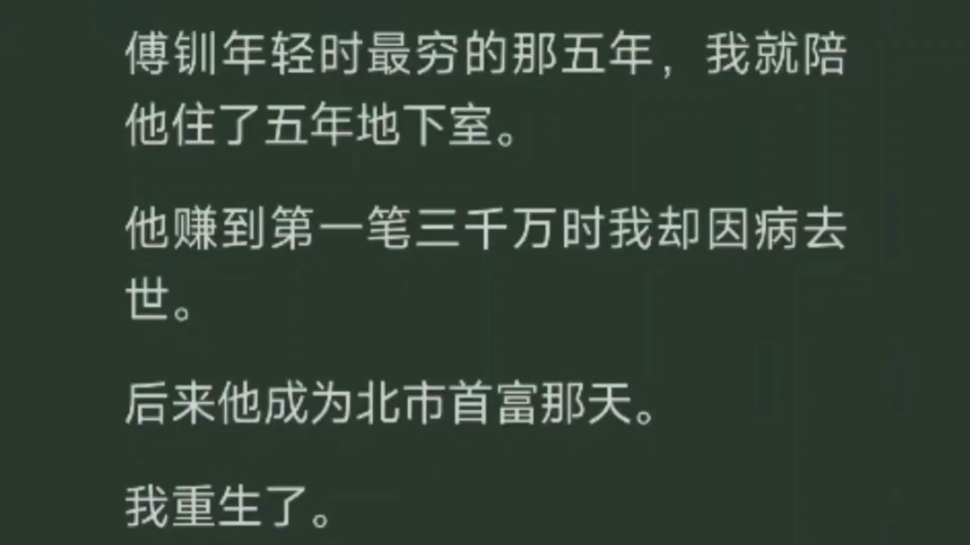 傅钏年轻时最穷的那五年,我就陪他住了五年的地下室,他赚到第一笔30,000,000时,我却因病去世了...哔哩哔哩bilibili