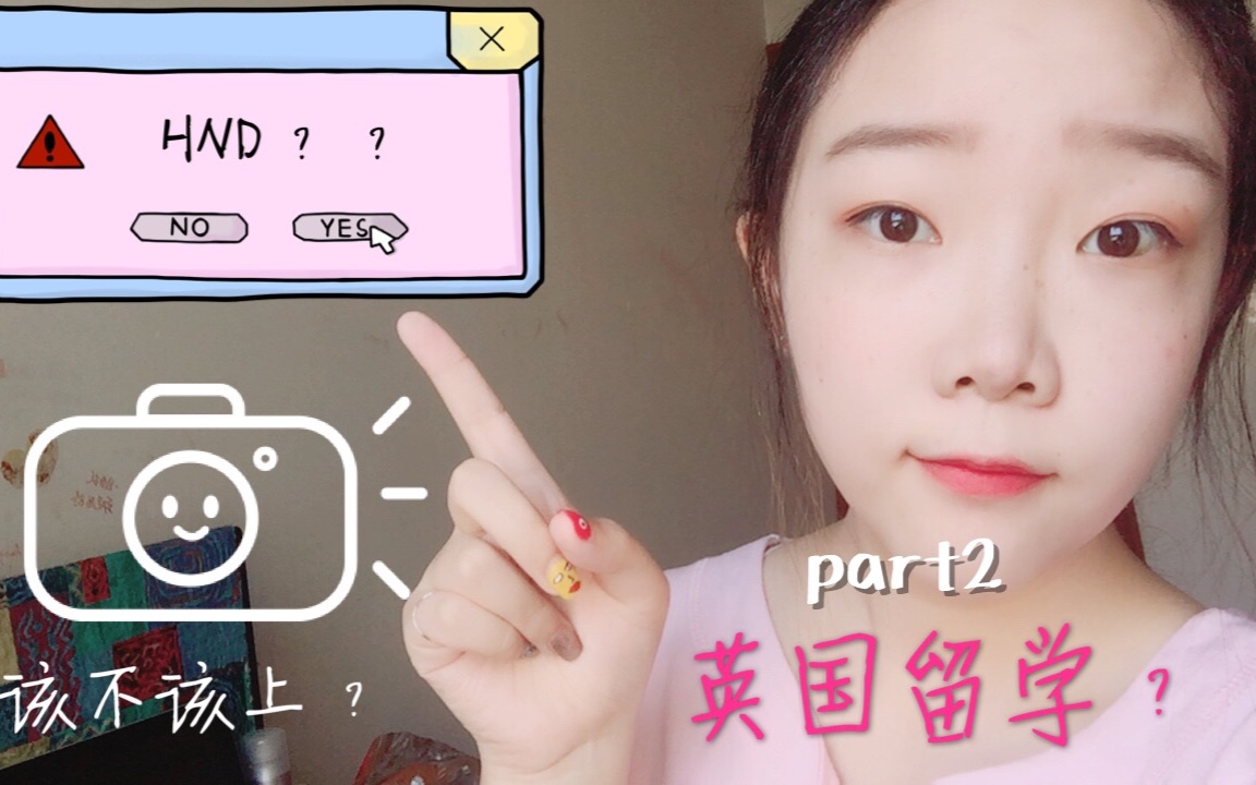 【酸酸】英国留学?hnd到底上不上?part 2哔哩哔哩bilibili