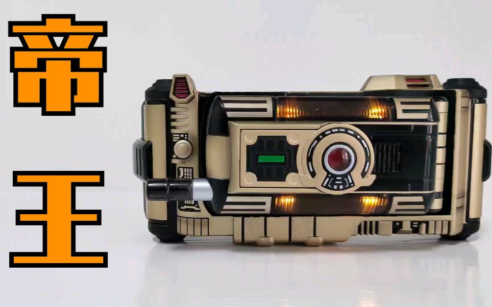 假面骑士555剧场版消失的天堂cs地之帝王腰带