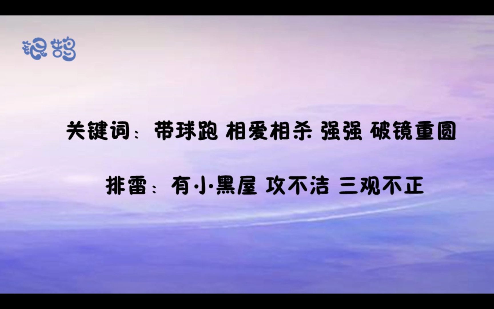 [图]【老文】带球跑 破镜重圆 虐受 渣攻《他怀了那个渣攻的包子》by一页菩提