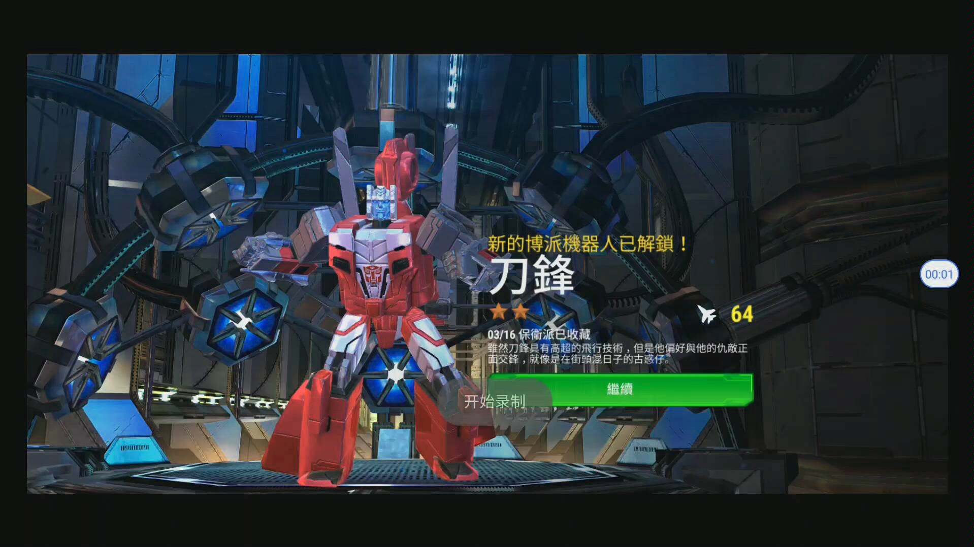 变形金刚地球战争刀刃个人剧情