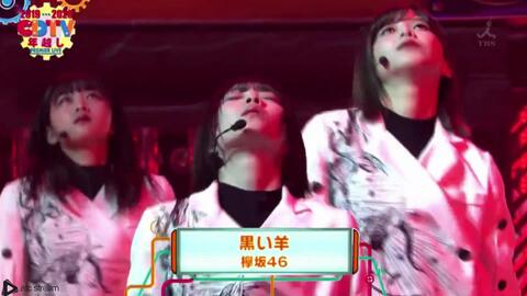 19 12 31 欅坂46 黒い羊 Cdtvスペシャル 年越しプレミアライブ 哔哩哔哩 19 12 31 欅坂46 黒い羊 Cdtvスペシャル 年越しプレミアライブ 哔哩哔哩