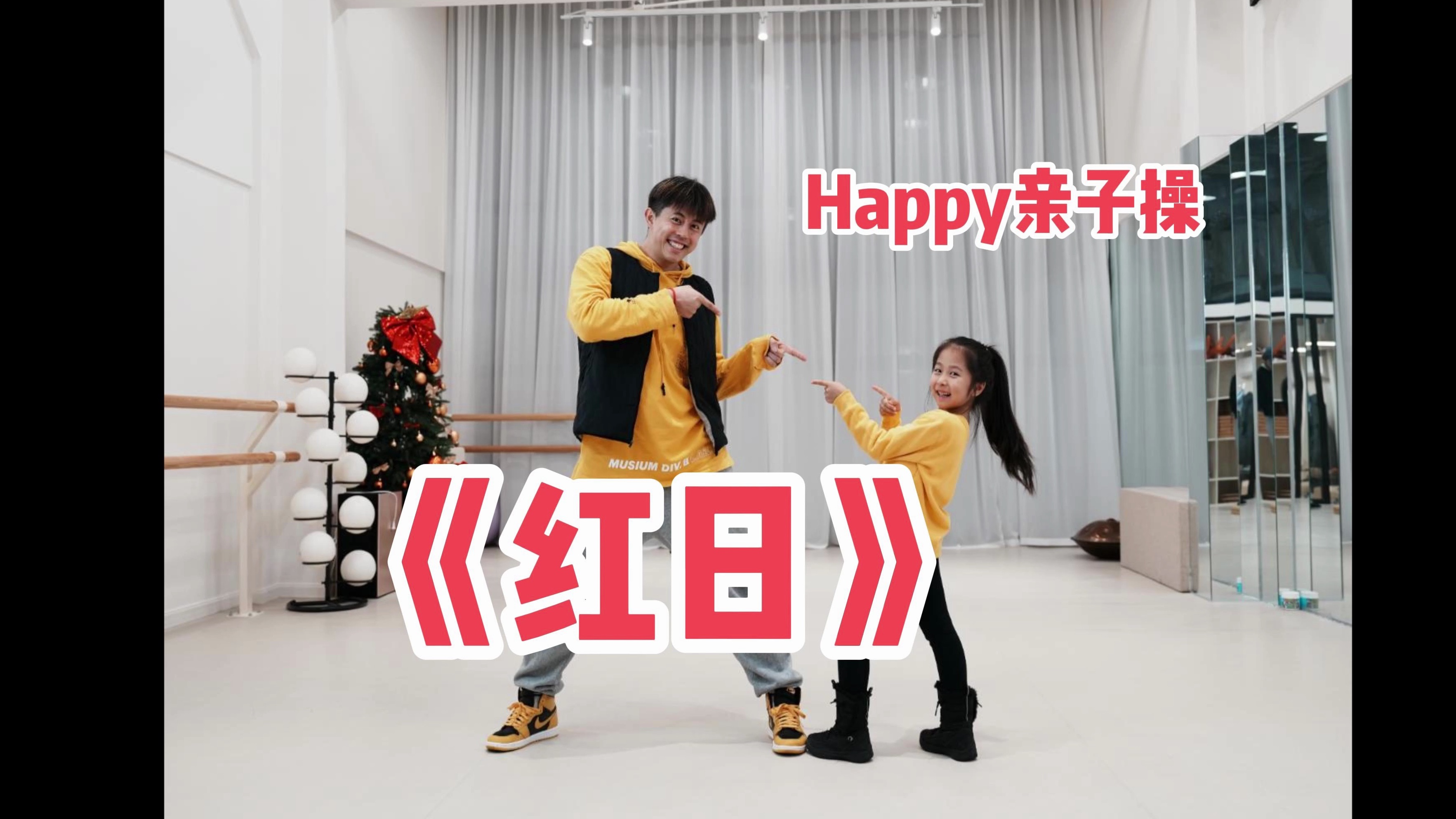 [图]Happy亲子｜《红日》律动操（跟练版）