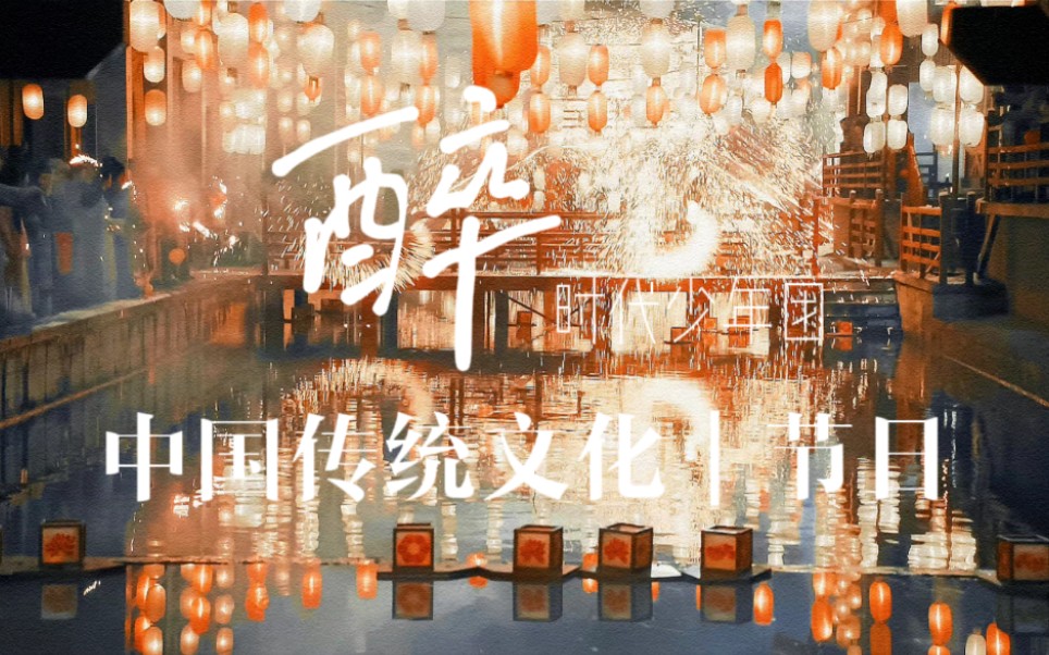 [图]【中国传统文化/节日×时代少年团《醉》】国风美｜中秋｜端午｜元宵｜七夕｜灯会｜功夫｜舞蹈