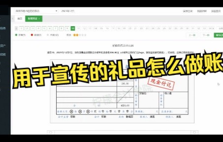 业务10个体户采购宣传用小玩具账务处理哔哩哔哩bilibili