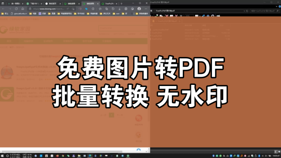 FreePic2Pdf 免费图片批量转PDF,支持多文件夹批量转换哔哩哔哩bilibili