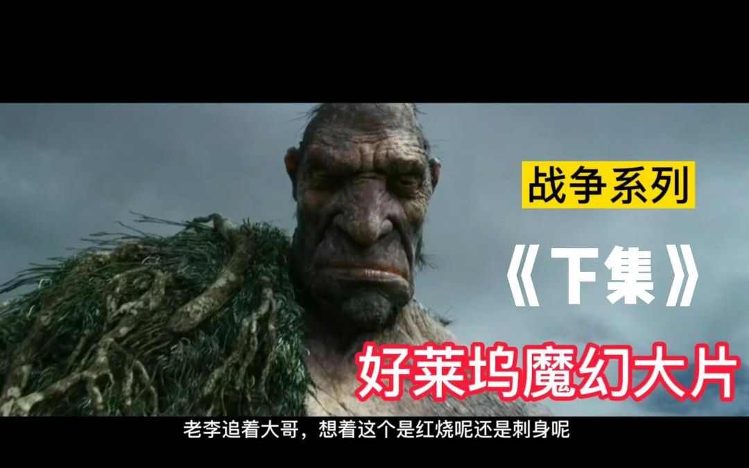 巨人疯狂攻击人类城堡,大战一触即发,一场空前的较量在战场上拉开