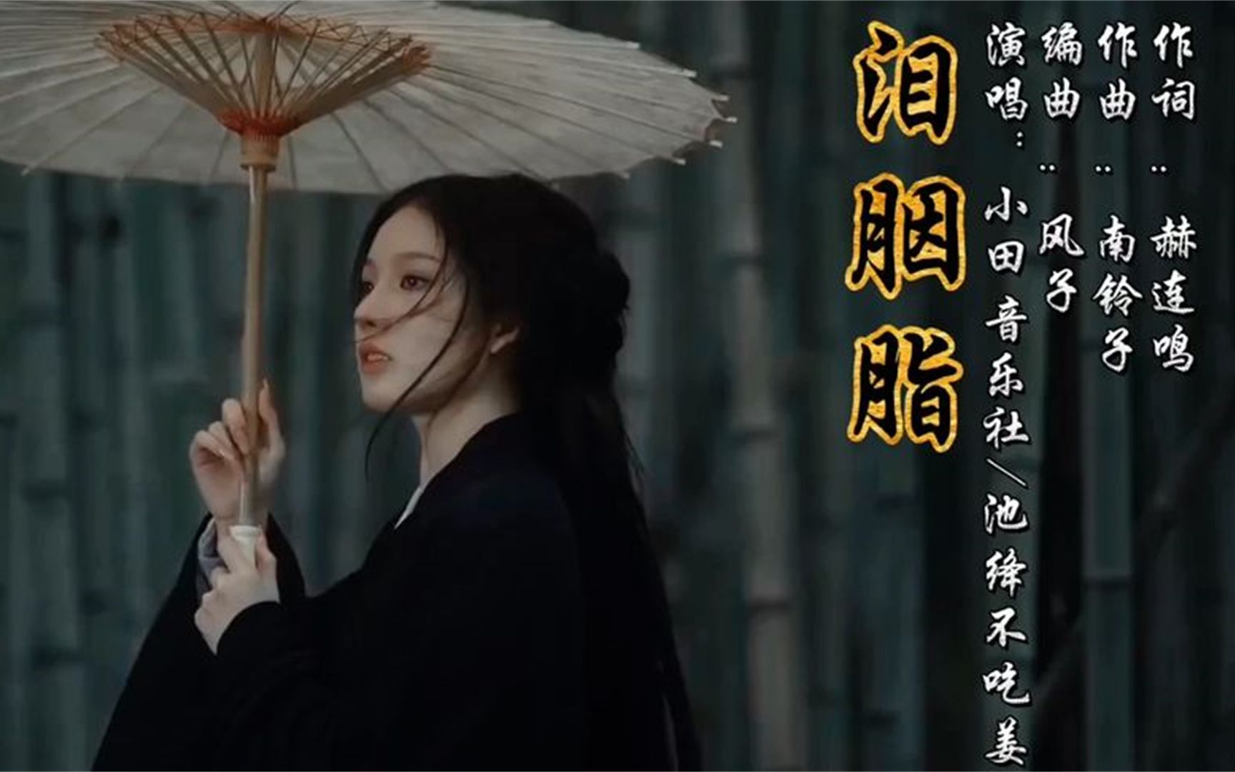 古风戏腔歌曲《泪胭脂》胭脂泪 小酌又添新愁,昨日游 杏花吹满头