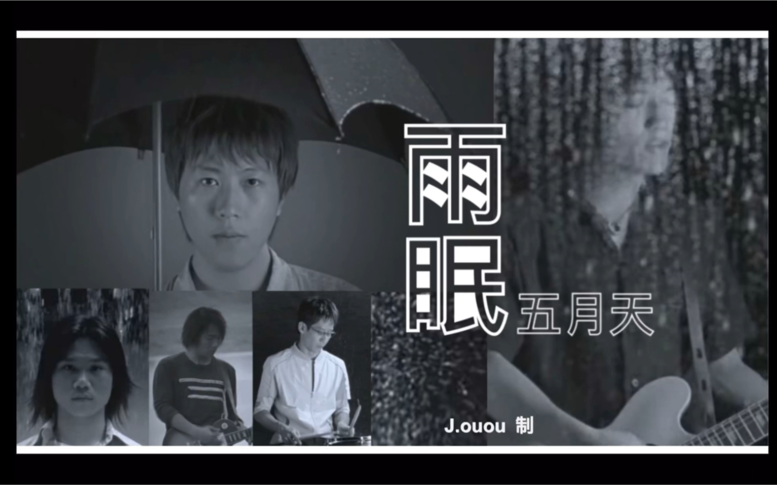 [图]【五月天的五月】雨天必播曲《雨眠》闽南语歌曲拼音歌词版mv可跟唱