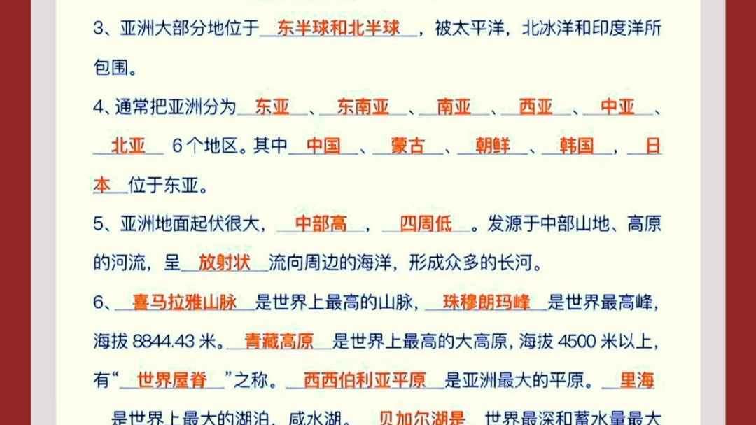 七年级下册地理重点知识预习归纳