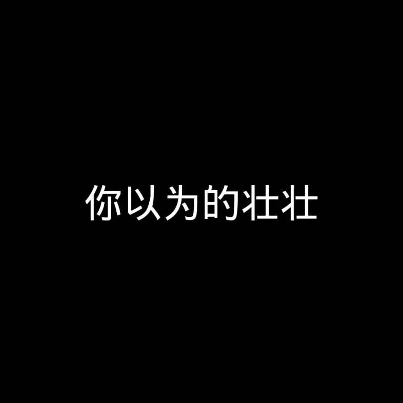 逢坂壮五yyds哔哩哔哩bilibili