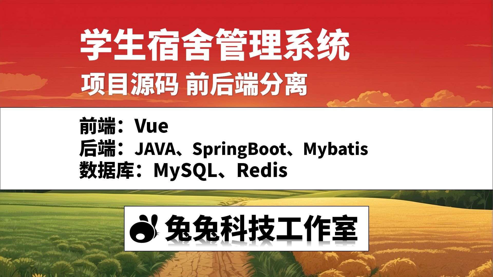 学生宿舍管理系统 宿舍管理 java spring boot vue mysql redis 前后端分离 教程 适合小白 大学生 毕业设计 课程设计 期末大作业哔哩哔哩bilibili