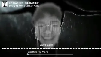 Скачать видео: 《下雨の小曲》《牛郎の小曲》Death Is NO More-BLESSED MANE