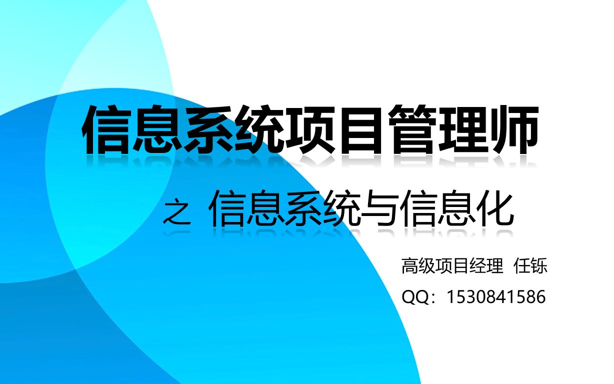 第一章 信息化发展信息与信息化哔哩哔哩bilibili