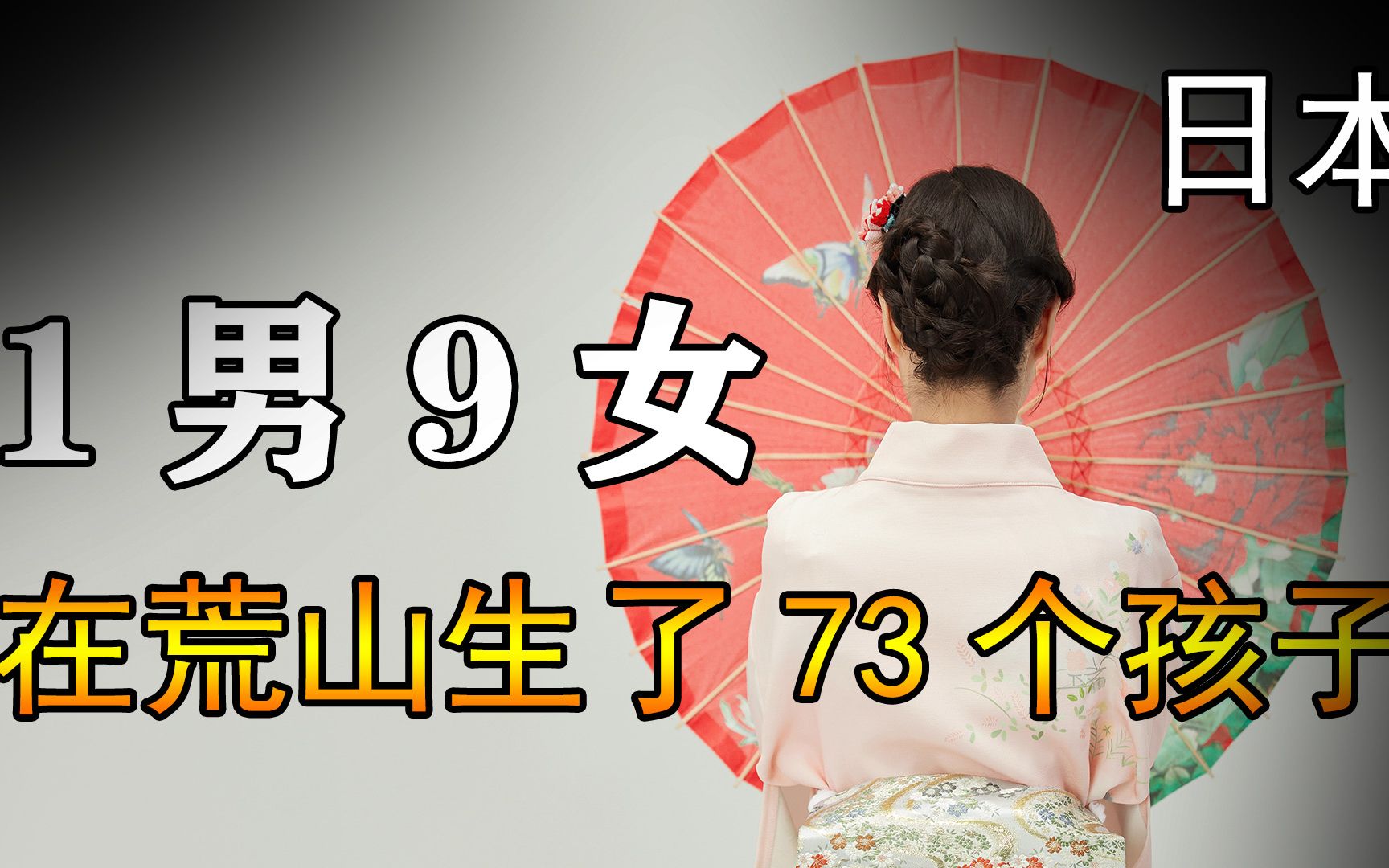 [图]苏联士兵私自带9名日本女俘虏进山，姑娘们19年为他生73个孩子