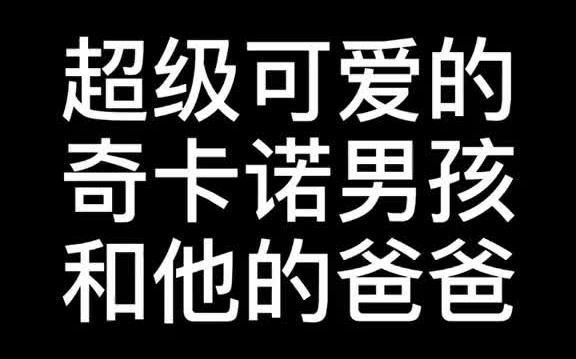 趣味十足超有爱的父子纹身 纹身原创手稿 可爱纹身 快乐父子 西安纹身 卡通纹身哔哩哔哩bilibili