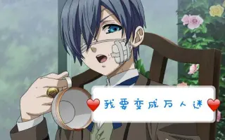 黑执事 番剧 Bilibili 哔哩哔哩弹幕视频网