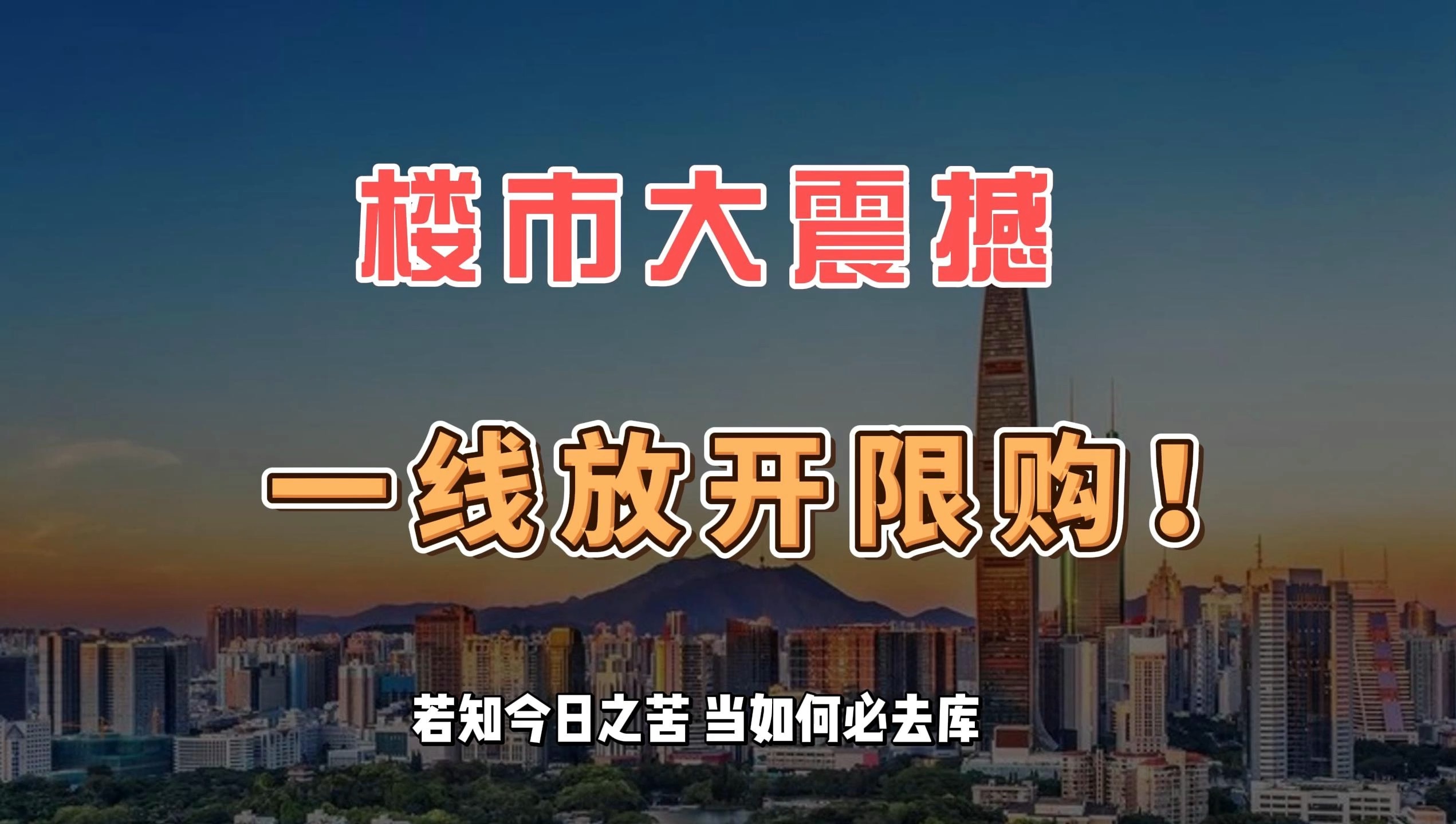 楼市大震撼,广州120平不限购!一线城市也被迫放下了傲娇哔哩哔哩bilibili