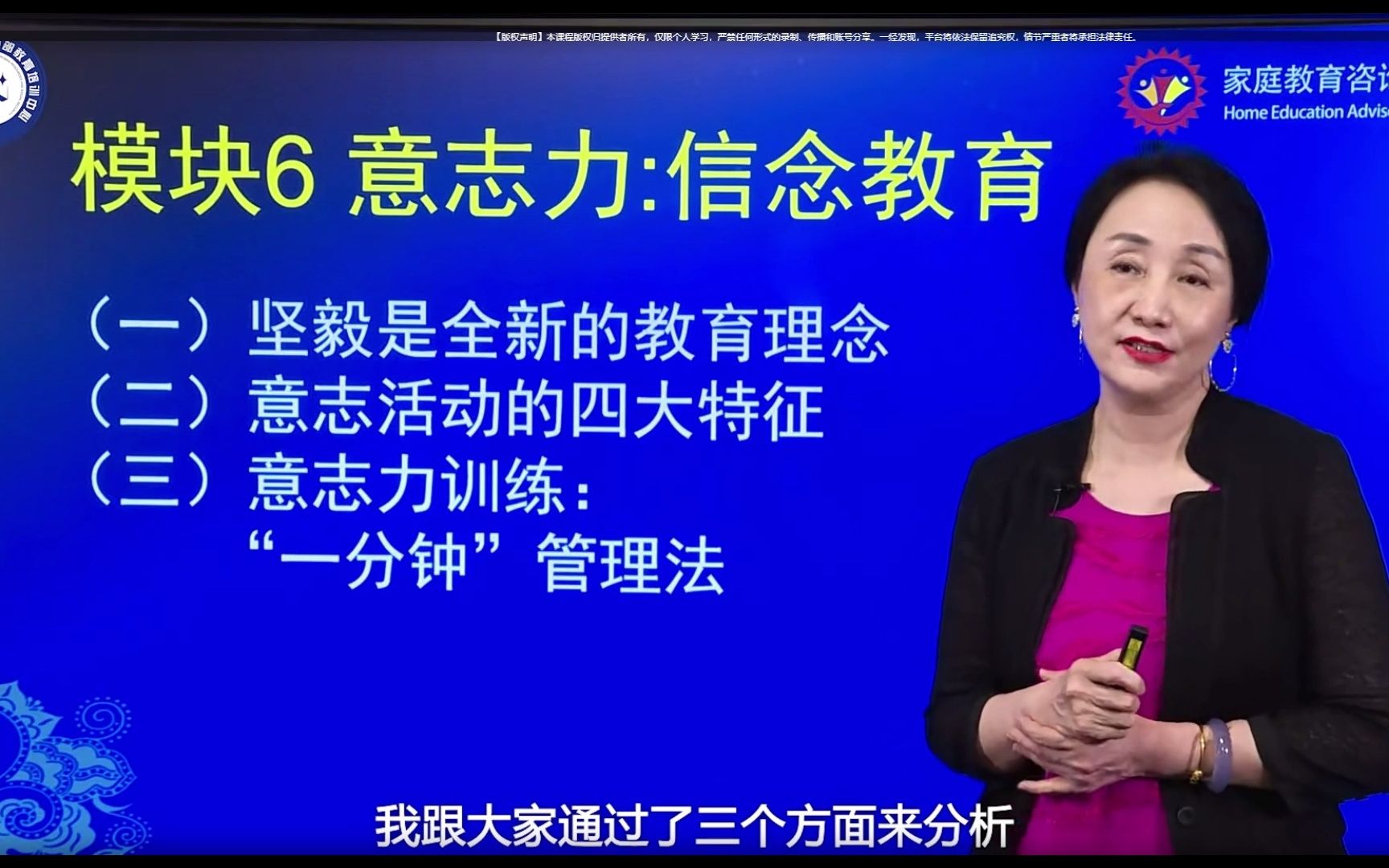 (中级)家庭教育咨询服务 14王薇华:意志力:信念教育哔哩哔哩bilibili