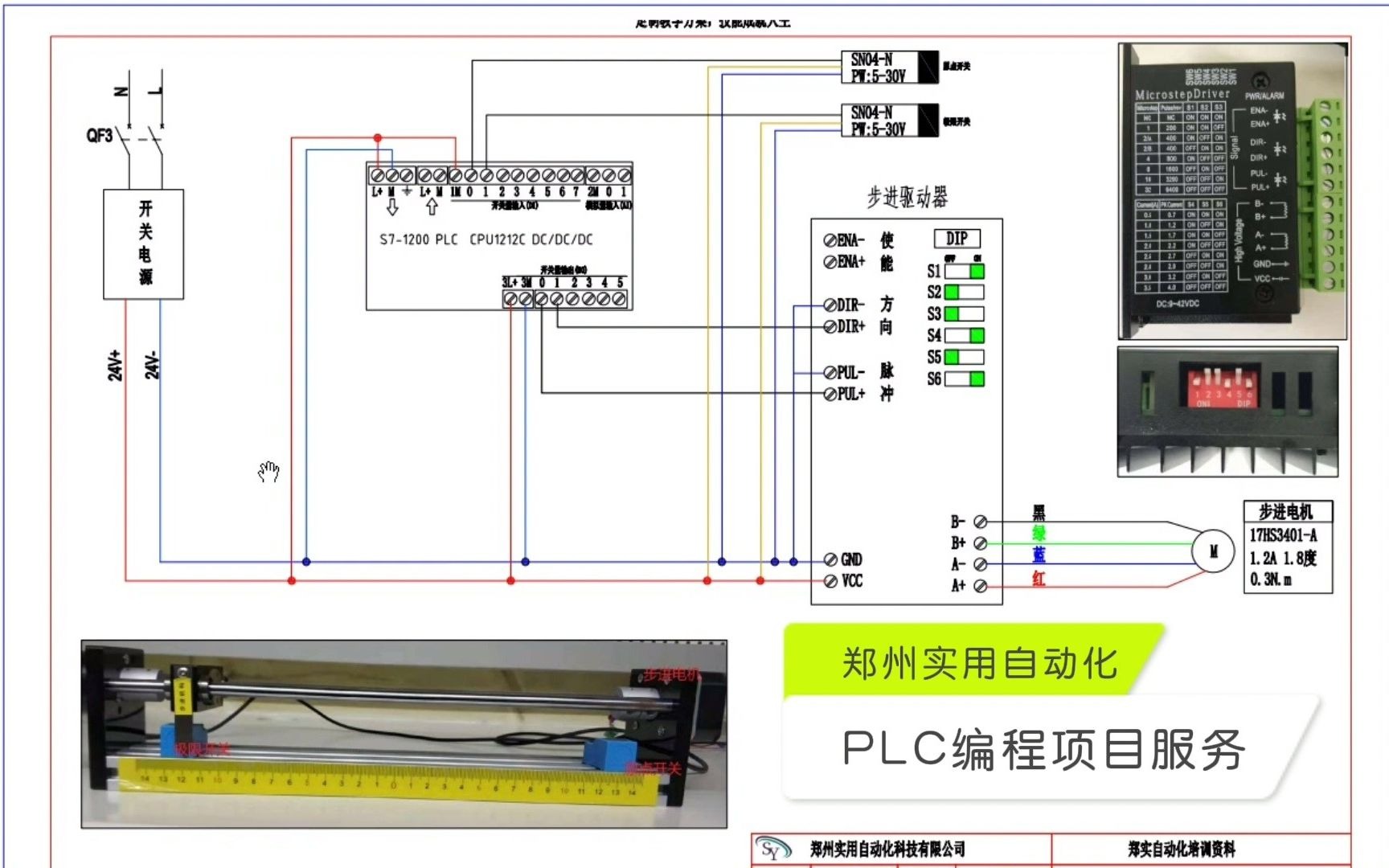 鄭州plc編程培訓s71200控制步進電機接線圖一