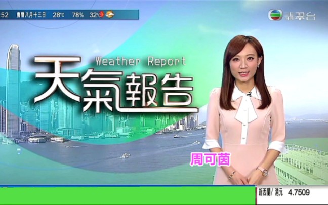 [图]【TVB翡翠台】2022-09-08(星期四)8:52《香港早晨天气》主播 周可茵