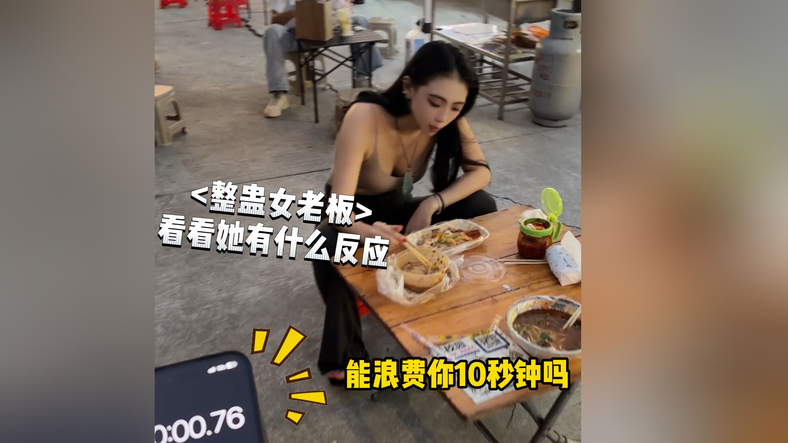 整蛊女老板，看她有什么反应