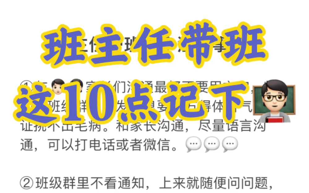 班主任班级管理这10点记下噢哔哩哔哩bilibili