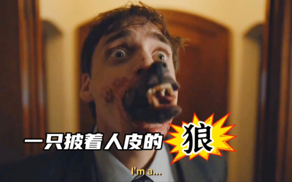 一只披着人皮的狼,结局让人深思