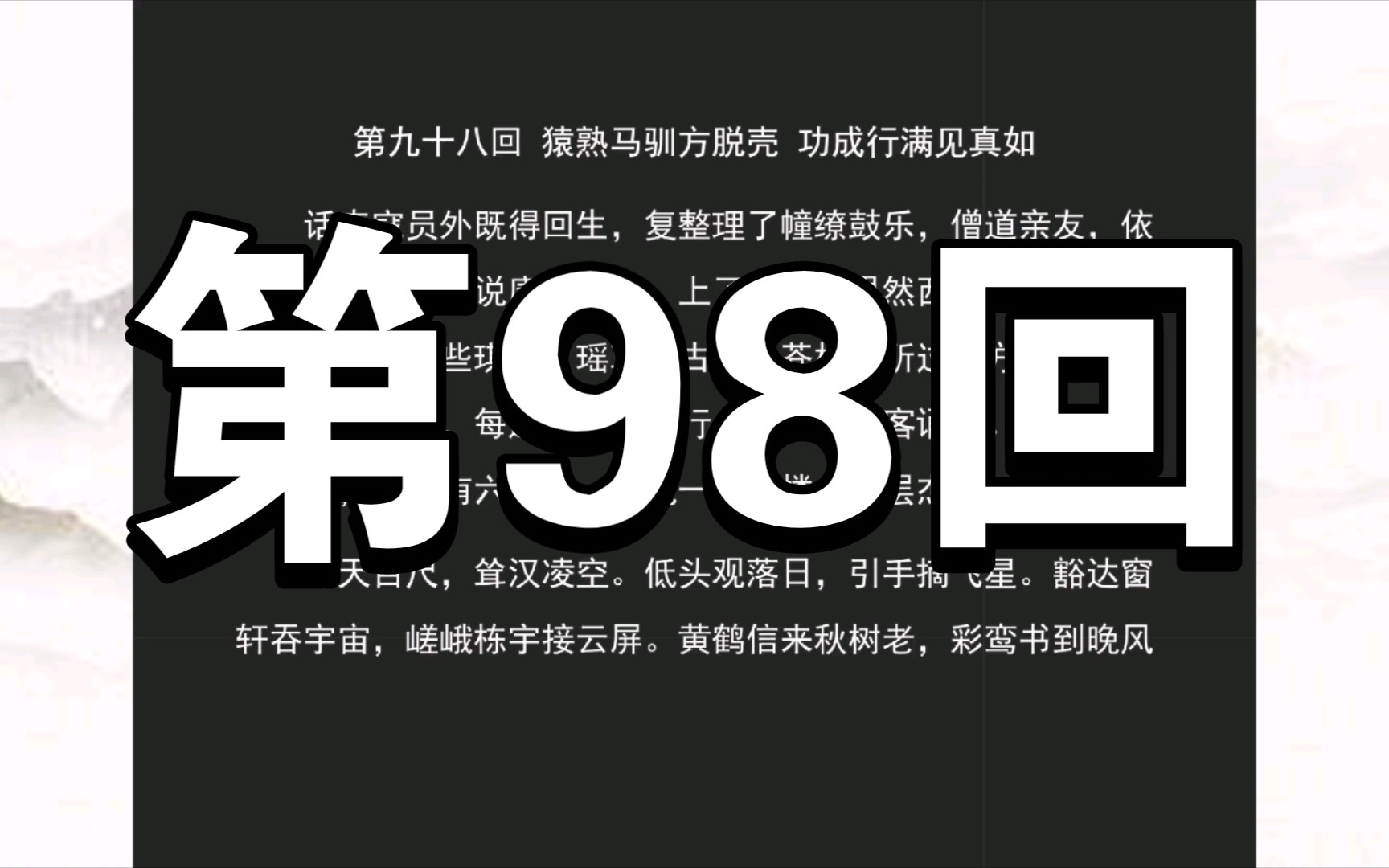 《西游记》第98回哔哩哔哩bilibili